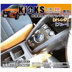 日産（NISSAN） キックス KICKS P15 フロアマット DX カーマット