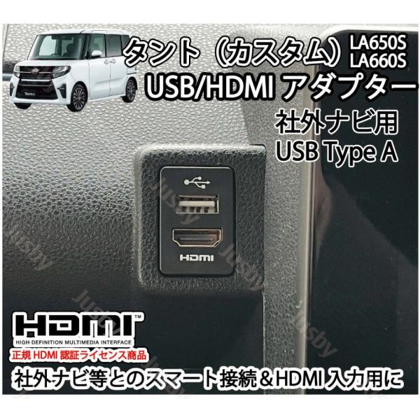 ダイハツ 新型タント&amp;タントカスタム(LA650S/LA660S)専用 USB/HDMIアダプターK...