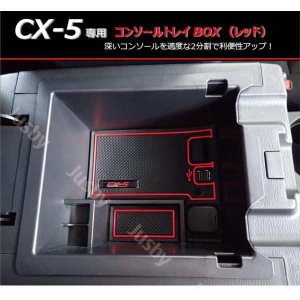 マツダ CX-5(前期)専用 厚深 センターコンソール トレイ(赤/RED) 右ハンドル用 小物入れ...