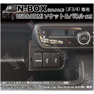 ホンダ N-BOX & N-BOXカスタム JF3 JF4 用 純正&社外ナビ USB&HDMI用