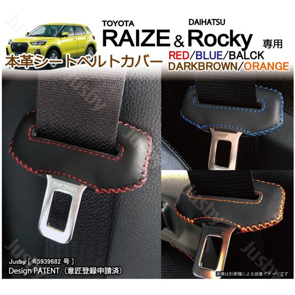 トヨタ ライズ ダイハツ ロッキー ( RAIZE ROCKY ) 本革 シートベルトカバー (赤青...