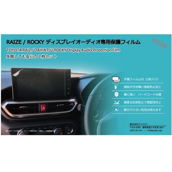 （2枚セット）トヨタ ライズ / ダイハツ ロッキー ( RAIZE ROCKY )ディスプレイオー...