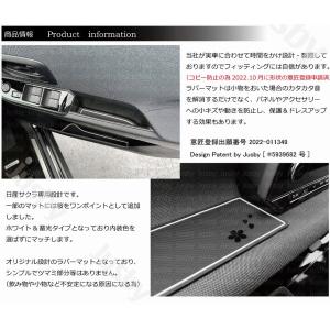 日産 SAKURA サクラ用 インテリアラバー...の詳細画像1