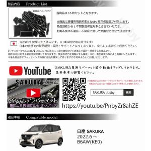 日産 SAKURA サクラ用 インテリアラバー...の詳細画像3