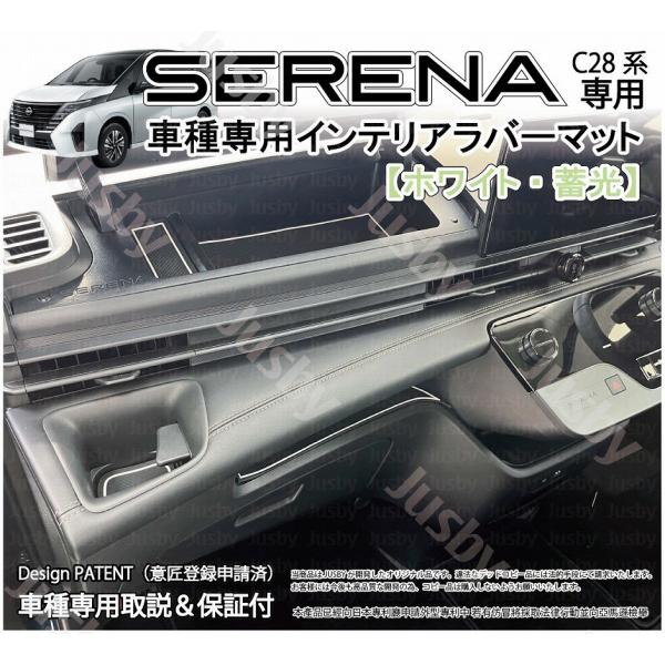 セレナ SERENA C28型 インテリアラバーマット (ホワイトor薄茶) 日産 ドアポケットマッ...