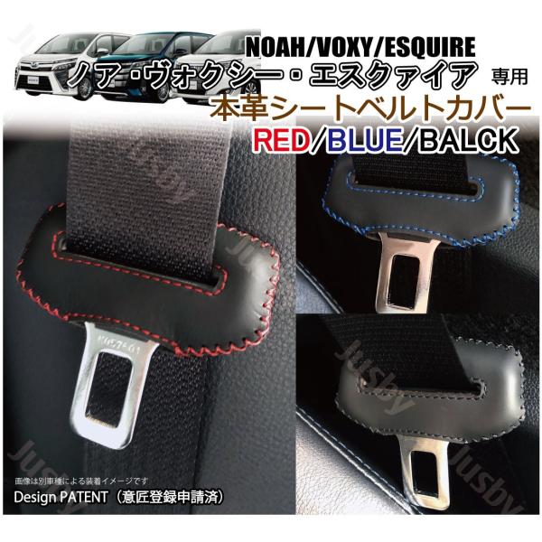 (本皮/本革)トヨタノア ヴォクシー エスクァイア(80系)専用 シートベルトカバー レザーカバー/...