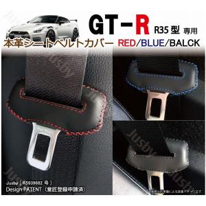 フェアレディZ RZ34用 本革シートベルトカバー (赤 黒 青 等) Fairlady