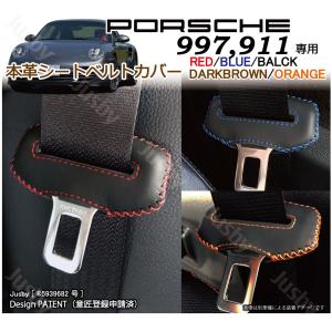 スイフト(5代目) 本革シートベルトカバー 赤 青 黒 茶 オレンジ