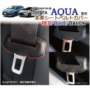 シートベルトカバー ＊ order page アクア AQUA (MXPK1#型) 用 本皮 本革 シートベルトカバー レザー