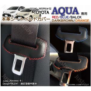 シートベルトカバー ＊ order page シエンタ MXP1#G型 10系用 本革シートベルトカバー レザーカバー