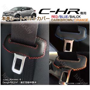 トヨタC-HR CHR 専用 本革シートベルトカバー レザーカバー