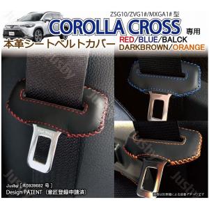 スバル WRX STi & S4 専用 本革シートベルトカバー レザーカバー 赤 青