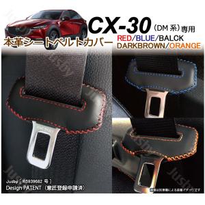 マツダ CX-8 KG系 専用 本革シートベルトカバー レザーカバー 赤 青 黒
