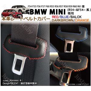 BMW MINI ミニ 本革シートベルトカバー レザーカバー