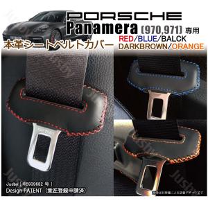 本革/本皮) ポルシェ 981 ボクスター シートベルトカバー レザーカバー