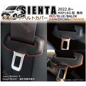 アクア AQUA (MXPK1#型) 用 本皮 本革 シートベルトカバー レザー