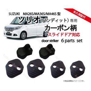スズキ ソリオ&ソリオバンディット (2020.11- MA27S/MA37S)用 スライド
