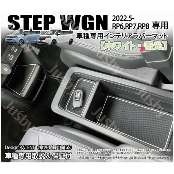 ステップワゴン RP6,RP8,RP9型用 インテリアラバーマット ゴムマット (ホワイト/蓄光) ...
