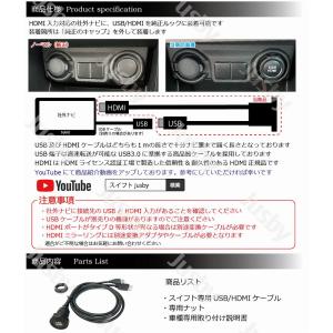 新型スイフト 5代目 社外ナビ用USB/HDM...の詳細画像2