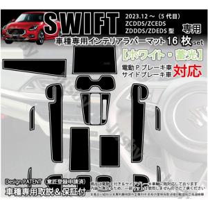 スイフト用 インテリアラバーマット ドアポケッ...の詳細画像1