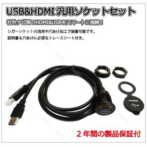 汎用USB&HDMIアダプタソケット カーナビとの接続に！