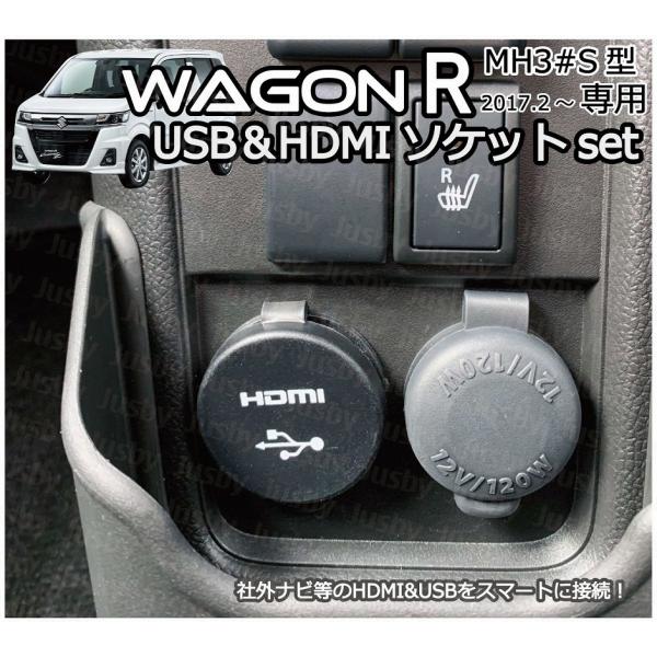 スズキ ワゴンR / マツダフレア用 USB&amp;HDMI or DUAL USBソケット MRカーナビ...