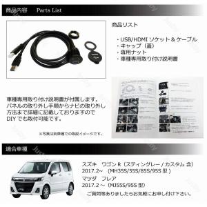 スズキ ワゴンR / マツダフレア用 USB&...の詳細画像3