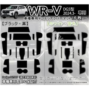 WR-V WRV (DG5型) ホンダ用 インテリアラバーマット ゴムマット (ホワイトorブラック) ドアポケットマット 傷防止異音防止 パーツ アクセサリー フロアマット｜jusby-auto