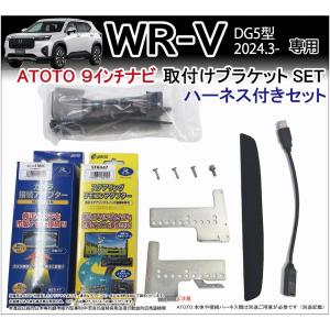 2025年4月】atoto ハーネス(カーオーディオ 取り付けキット 2025年4月】atoto ハーネス(カーオーディオ 取り付けキット