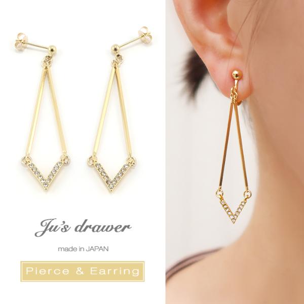 イヤリング ピアス ラインストーン  Vライン アレルギー対応 フォーマル