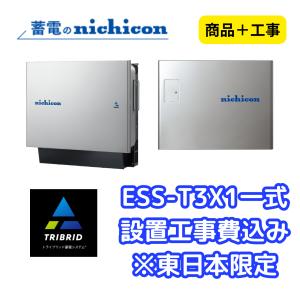 【送料無料】nichicon ニチコン 家庭用蓄電システム ニチコン株式会社 | 家庭用蓄電システム | 製品紹介（ESS-H1