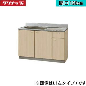 クリナップ 『クリンプレティ』 流し台 W1200mmサイズ　中古品① メーカー直送クリナップ クリンプレティ 流し台W1200 GTS-120MF/G4V