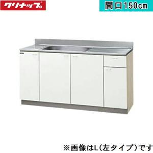 クリナップ 流し台   GTS-150MFL 新品未使用 GTS-150MFL クリナップ CLEANUP 木キャビキッチン クリンプレティ