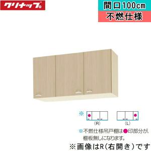 取り置き中・新品未使用 ダークグレー 木目 吊り戸棚 クリナップ WGTS-105FL クリナップ CLEANUP 木キャビキッチン クリンプレティ