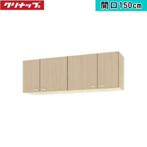 取り置き中・新品未使用 ダークグレー 木目 吊り戸棚 クリナップ クリナップ 吊戸棚 幅：120cm 高さ：50cm WGTS-120 WG4V-120 クリンプ