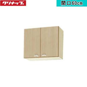 メーカー直送クリナップ クリンプレティ ショート吊戸棚W600 WGTS-60