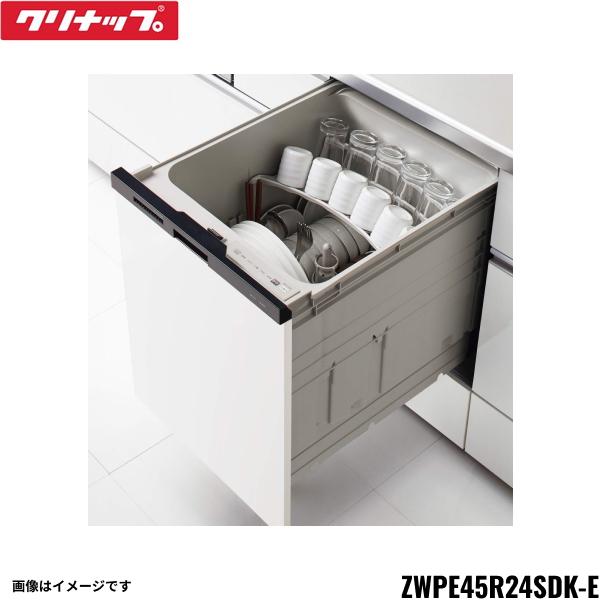 ZWPE45R24SDK-E クリナップ CLEANUP フルオープン食器洗い乾燥機 間口45cm ...