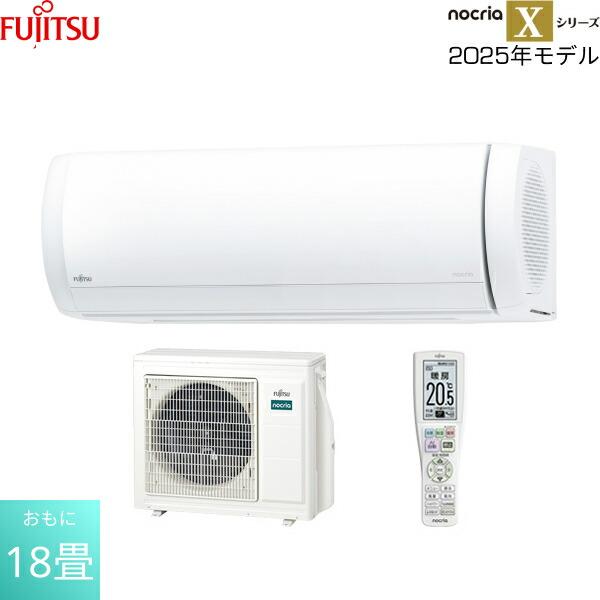 AS-X565S2W 富士通ゼネラル FUJITSU ルームエアコン 2025年モデル nocria...