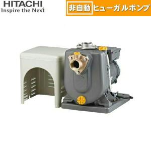 [ゾロ目クーポン対象ストア]F-P400X5 日立ポンプ HITACHI 非自動ヒューガルポンプ 400W 50Hz用 単相100V 送料無料｜jusetsu-shop