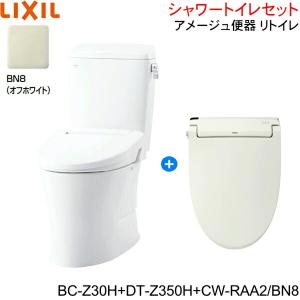 BC-Z30H-DT-Z350H-CW-RAA2 BN8限定 リクシル LIXIL/INAX アメージュ便器 リトイレ+シャワートイレ便座セット 床排水 一般地・手洗なし