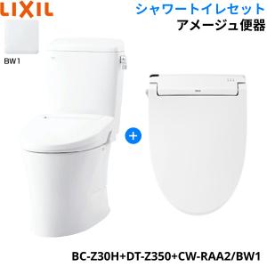 BC-Z30H-DT-Z350H-CW-RAA2 BW1限定 リクシル LIXIL/INAX アメージュ便器 リトイレ+シャワートイレ便座セット 床排水 一般地・手洗なし