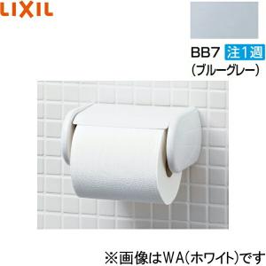 CF-AA22H/BB7 リクシル LIXIL/INAX ワンタッチ式紙巻器 ブルーグレー 送料無料｜jusetsu-shop