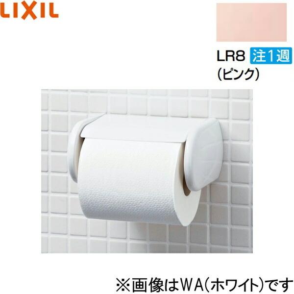CF-AA22H/LR8 リクシル LIXIL/INAX ワンタッチ式紙巻器 ピンク 送料無料