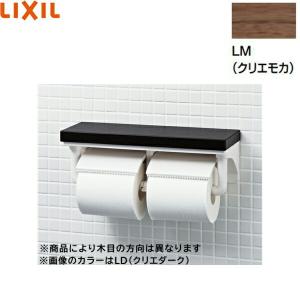 CF-AA64KU/LM リクシル LIXIL/INAX 棚付2連紙巻器 クリエモカ(LM) 送料無料｜jusetsu-shop