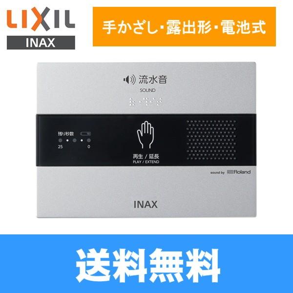 KS-623 リクシル LIXIL/INAX サウンドデコレーター トイレ用音響装置 露出形・電池式...
