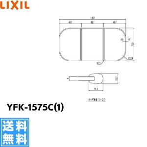 YFK-1575C(1) リクシル LIXIL/INAX 風呂フタ(3枚1組) 送料無料｜住設ショッピング