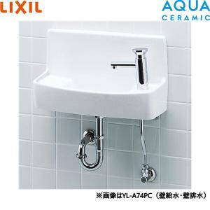 YL-A74PC/BW1 リクシル LIXIL/INAX 手洗器セット セルフストップ水栓 壁給水・壁排水仕様 アクアセラミック ピュアホワイト 送料無料｜jusetsu-shop
