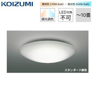 AH48923L コイズミ KOIZUMI シーリングライト スタンダード調光 電気工事不要タイプ 10畳用 LED交換不可 送料無料｜jusetsu-shop