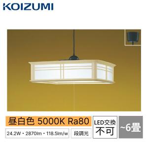 AP50302 コイズミ KOIZUMI 和風ペンダント 6畳用 昼白色 LED交換不可 段調光 フランジ 電気工事不要タイプ 送料無料｜jusetsu-shop