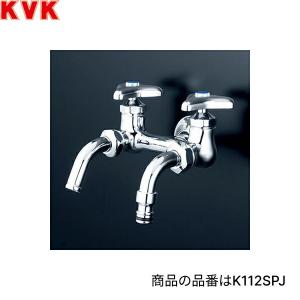KVK K21SPJ KVK屋外ホース接続ニップル付二口自在水栓 散水用 一般地